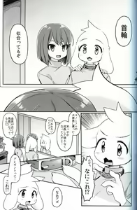 Page 11 of Monster to Ningen Gokko - preview thumbnail