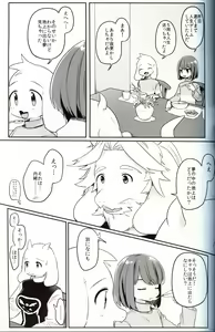 Page 5 of Monster to Ningen Gokko - preview thumbnail