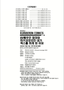 Page 217 of AV Joyuu no Kaa-san to Hikikomori no Boku ga Sex Suru You ni Natta Wake - preview thumbnail