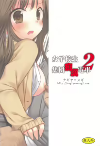 Page 3 of Joshikousei Shuudan Chikan Densha 2 - preview thumbnail