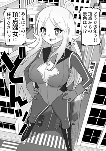 Page 3 of Kyodai Henshin Hero Onee-san no Sentou Suit ni Shounen ga Haicchatta Hanashi - preview thumbnail