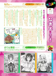 Page 59 of Dengeki Moeoh 2020-12 - preview thumbnail