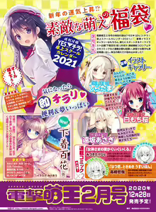 Page 67 of Dengeki Moeoh 2020-12 - preview thumbnail