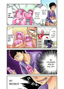 Page 43 of Mousou Chewing Gum - preview thumbnail