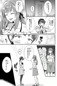 Page 10 of 彼氏持ちメンヘラ女子に恋をした僕の末路 - preview thumbnail