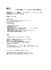 Page 31 of Futa Musume ni Itazura Shicha Ikemasen -Onanie Haishin Hen- + Futa Musume ni Itazura Shicha Ikemasen Settei, Rakugaki Bon - preview thumbnail
