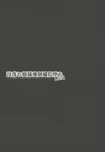 Page 42 of Botsuraku Ojou-sama Kyousei Fuuzoku Ochi Last - preview thumbnail