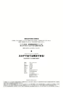 Page 227 of EROGE de Subete ha Kaiketsu Dekiru! - preview thumbnail