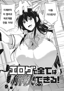Page 5 of EROGE de Subete ha Kaiketsu Dekiru! - preview thumbnail