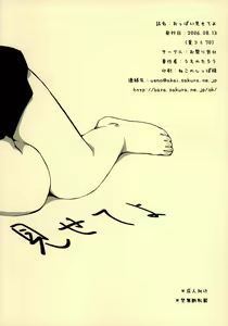 Page 26 of Oppai Misete Yo - preview thumbnail