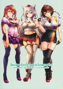 Page 26 of Boku to Tengu to Sex to. - preview thumbnail
