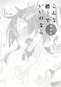 Page 107 of Konna Karada de Ii no Nara Shinsouban - preview thumbnail