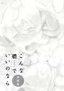 Page 108 of Konna Karada de Ii no Nara Shinsouban - preview thumbnail