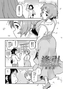 Page 109 of Aibiki ~Class no Jimi na Sugamori-san~ - preview thumbnail