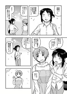 Page 110 of Aibiki ~Class no Jimi na Sugamori-san~ - preview thumbnail