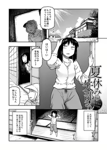 Page 135 of Aibiki ~Class no Jimi na Sugamori-san~ - preview thumbnail