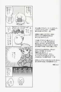 Page 16 of Oyurushi Kudasai, Marth-sama - preview thumbnail