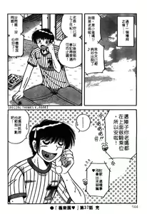 Page 144 of Ultra Heaven 4 | 極樂園 4 - preview thumbnail