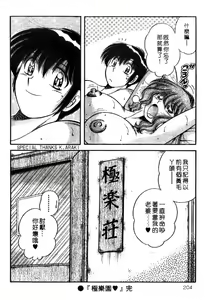 Page 204 of Ultra Heaven 4 | 極樂園 4 - preview thumbnail