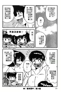 Page 84 of Ultra Heaven 4 | 極樂園 4 - preview thumbnail