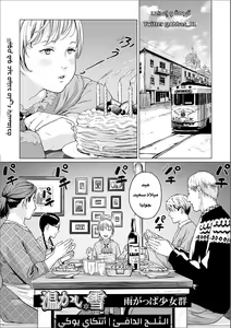 Atatakai Yuki I الثلج الدافئ — hentai manga cover on Fhentai