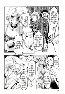 Page 157 of Beastie Girls 비스티 걸즈 - preview thumbnail