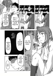 Page 170 of Beastie Girls 비스티 걸즈 - preview thumbnail