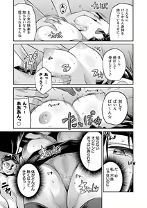Page 139 of Kyousei Tanetsuke Express - Forced Seeding Express - preview thumbnail