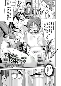 Page 195 of Kyousei Tanetsuke Express - Forced Seeding Express - preview thumbnail