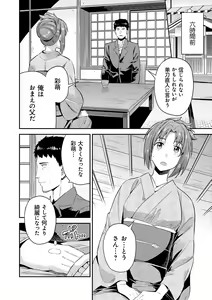 Page 196 of Kyousei Tanetsuke Express - Forced Seeding Express - preview thumbnail