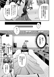 Page 199 of Kyousei Tanetsuke Express - Forced Seeding Express - preview thumbnail