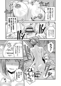 Page 217 of Kyousei Tanetsuke Express - Forced Seeding Express - preview thumbnail