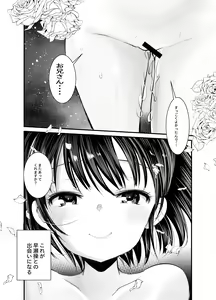 Page 16 of Kouen de Atta Maseta Chippai Joshi ni Gyakunan sareta Kekka - preview thumbnail