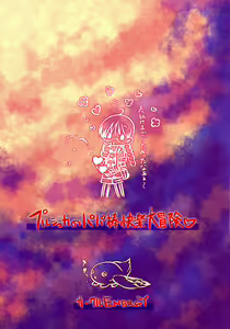 Page 2 of Prushka no Papa bou Kairaku Dai Bouken - preview thumbnail