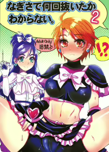 Nagisa de Nankai Nuita ka Wakaranai. 2 - hentai manga cover image