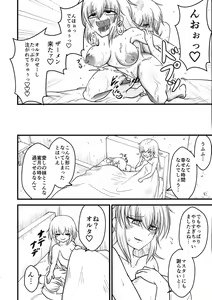 Page 16 of Anata to Watashi no Kazoku desu. - preview thumbnail