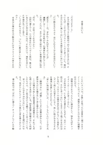 Page 3 of C96 Natsu Komi Shinkan [Kisakura × Jin (Riba) Shousetsu Hon] Sanpuru - preview thumbnail