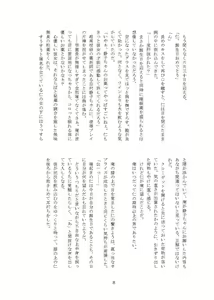 Page 6 of C96 Natsu Komi Shinkan [Kisakura × Jin (Riba) Shousetsu Hon] Sanpuru - preview thumbnail
