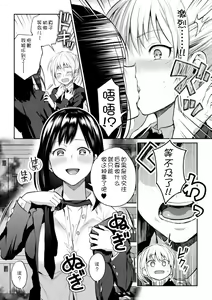 Page 11 of Kaichou to Fukukaichou no Fujun na Otsukiai Ch. 1 - preview thumbnail