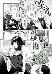 Page 12 of Kaichou to Fukukaichou no Fujun na Otsukiai Ch. 1 - preview thumbnail