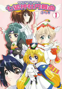 Nanako Jinja Waru Plus — hentai manga cover on Fhentai