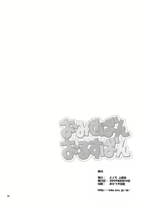 Page 37 of Omiseban Orusuban (decensored) - preview thumbnail