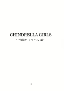 Page 4 of CHINDRELLA GIRLS ~Seishokusha Claris Hen~ - preview thumbnail