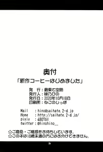 Page 26 of Shinsaku Coffee Hajimemashita - preview thumbnail