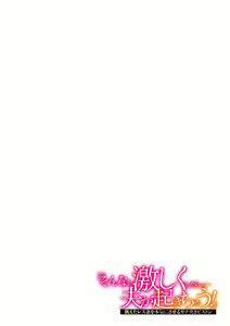 Page 51 of "Sonna ni Hageshiku Shitara... Otto ga Okichau!" Ueta Less Tsuma o Honki ni Saseru Gachizuki Piston - preview thumbnail