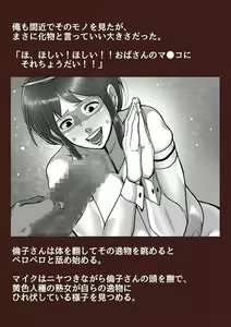 Page 115 of Nandemo Shite kureru Boku no Oba-san - preview thumbnail