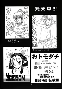 Page 18 of Otomodachi - preview thumbnail
