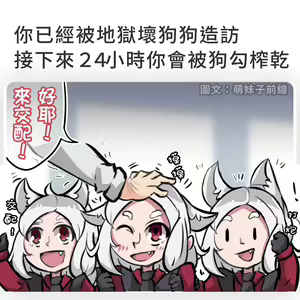 Page 2 of Cerberus想要壞壞 - preview thumbnail