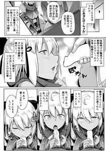 Page 5 of Majin-san wa Commu Shitai - preview thumbnail