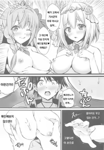 Page 6 of Onaka Pekopeko Pecorine + Yui - preview thumbnail